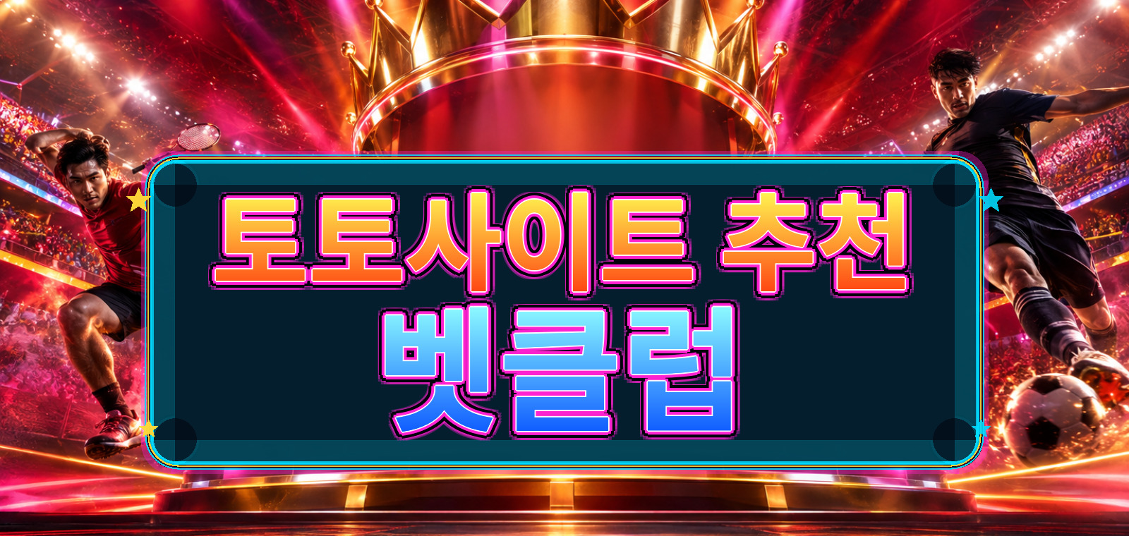 amazingweb에서 다루는 토토사이트, 토토사이트, 토토사이트, 토토사이트, 토토사이트, 토토사이트, 토토사이트 기준으로 전문가 분석을 정리한 가이드 이미지